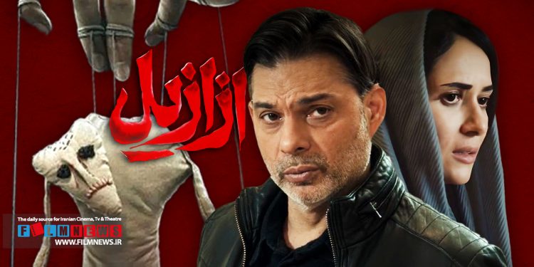 فصل اول سریال «ازازیل» با پخش قسمت سیزدهم به پایان رسید.