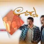 محسن تنابنده در فصل هفتم «پایتخت» به شکلی هوشمندانه به نقد جامعه پرداخته است.