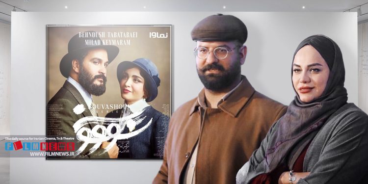 نرگس آبیار و محمد حسین قاسمی کارگردان و تهیه‌کننده سووشون به همراه عده‌ای از فعالان رسانه‌ای به توقیف این سریال واکنش نشان دادند.