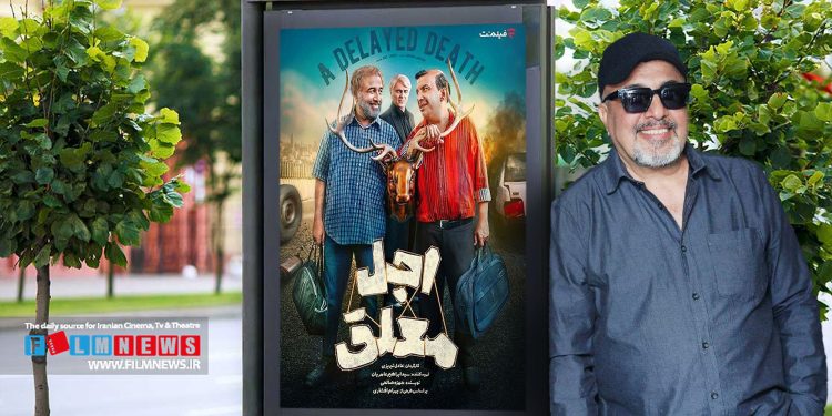 سریال کمدی «اجل معلق» انتشار خود را از جمعه دوم خردادماه آغاز می‌کند.