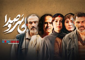 فیلم «بی سر وصدا» به کارگردانی مجیدرضا مصطفوی از چهارشنبه 22 اردیبهشت ماه با بازی پیمان معادی و هانیه توسلی اکران میشود.