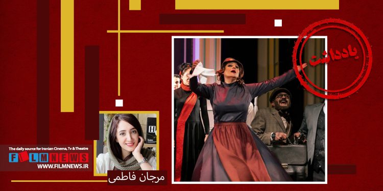 یادداشت مرجان فاطمی درباره نمایش «فردریک» به کارگردانی حمیدرضا نعیمی که در تالار وحدت روی صحنه رفته است.