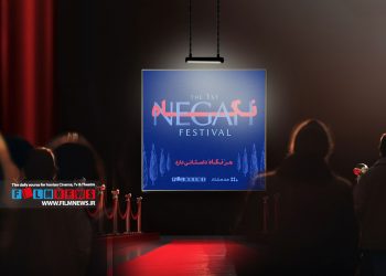 فیلم‌نیوز جشن «نگاه» را به منظور انتخاب برترین‌های شبکه نمایش خانگی برگزار می‌کند.