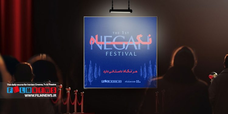 فیلم‌نیوز جشن «نگاه» را به منظور انتخاب برترین‌های شبکه نمایش خانگی برگزار می‌کند.