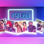 با فیلتر شدن پلتفرم «نماوا» مشترکان این پلتفرم با وجود پرداخت حق اشتراک نمی‌توانند از محتوای آن استفاده کنند.