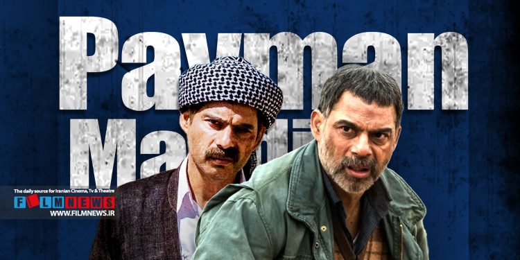 پیمان معادی بعد از گذشت 5 سال از اکران فیلم «درخت گردو» با فیلم «بی سر وصدا» بازمی‌گردد.