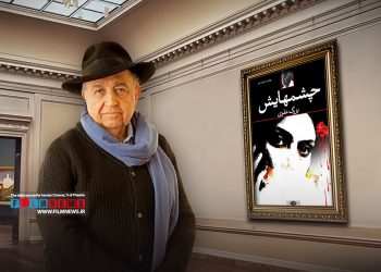 بهمن فرمان‌آرا دهمین فیلمش با نام «چشم‌هایش» را بر اساس این رمان جاودان جلوی دوربین برد.