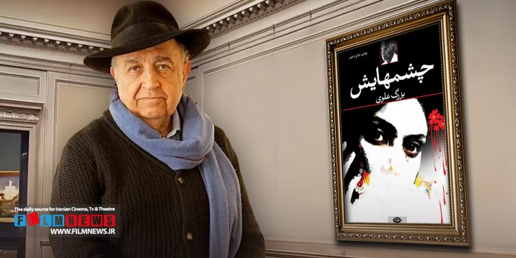 بهمن فرمان‌آرا دهمین فیلمش با نام «چشم‌هایش» را بر اساس این رمان جاودان جلوی دوربین برد.