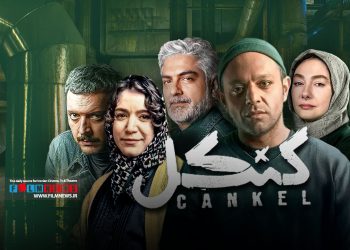 مروری بر اتفاقهای مهم چهار قسمت ابتدایی سریال «کنکل» به کارگردانی رامتین لوافی در پلتفرم استارنت