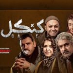 نگاهی اجمالی به قسمت اول سریال «کنکل» به کارگردانی رامتین لوافی که در پلتفرم استارنت منتشر شده است.