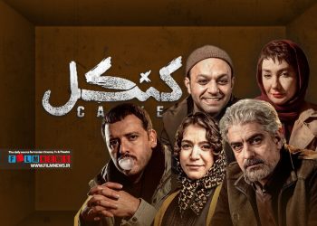 نگاهی اجمالی به قسمت اول سریال «کنکل» به کارگردانی رامتین لوافی که در پلتفرم استارنت منتشر شده است.