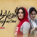 فیلم «گوزن‌های اتوبان» با بازی الناز شاکردوست پروانه نمایش گرفت.