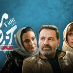 سریال جزر ومد به کارگردانی محمدحسین لطیفی پخش خود را آغاز کرد.