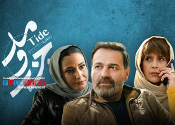 سریال جزر ومد به کارگردانی محمدحسین لطیفی پخش خود را آغاز کرد.