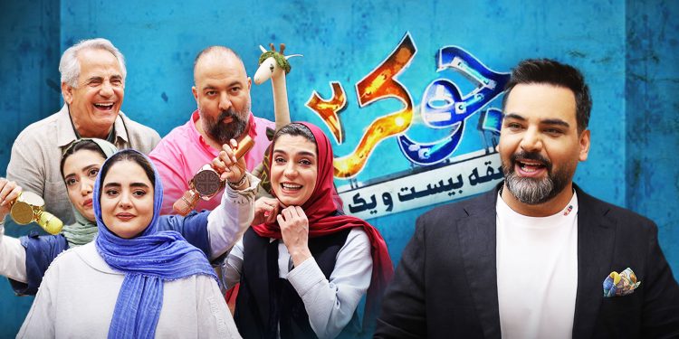 پرونده رئالیتیشو «جوکر» با انتشار فصل خانوادگی بسته شد.