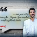 ساعد سهیلی در پستی جدید بار دیگر به جنگ دوازده روزه واکنش نشان داد.