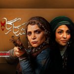 الهام پاوه‌نژاد و سوگل خلیق در سریال شکارگاه بازی می‌کنند.