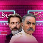 سریال «شکارگاه» در تاریخ رند 4/4/4 رونمایی می‌شود.