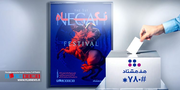 انتخاب بهترین سریال مردمی جشن نگاه با مشارکت هف هشتاد انجام میشود.