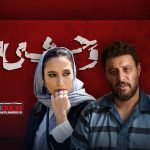 فصل اول سریال «وحشی» به شکل شگفت‌انگیزی به پایان رسید.