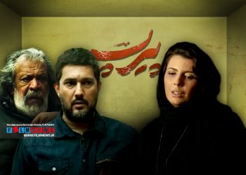 پس از مدت‌ها انتظار فیلم «پیرپسر» از صبح چهارشنبه 21 خرداد ماه اکران می‌شود.