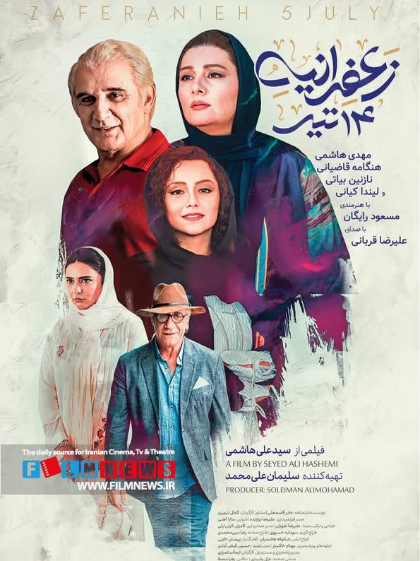 ممنوع التصویری هنگامه قاضیانی با انتشار عکسی از او در پوستر دوم فیلم «زعفرانیه 14 تیر» به پایان رسید.