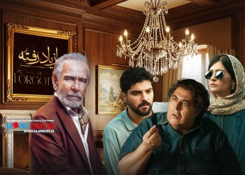 پخش سریال «از یاد رفته» از پلتفرم فیلمنت شروع شد.