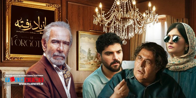 پخش سریال «از یاد رفته» از پلتفرم فیلمنت شروع شد.