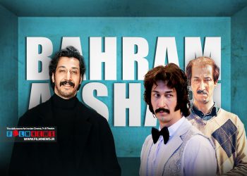 بهرام افشاری به زودی با فیلم «مرد عینکی» به پرده سینماها برمی‌گردد.
