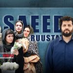 زن در آثار سعید روستایی جایگاه ویژه‌ای دارد.