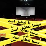 کرونا، اعتراضات سال 1401 و جنگ سه اتفاق مهمی بود که سینماها را تا مرز تعطیلی کشاند.