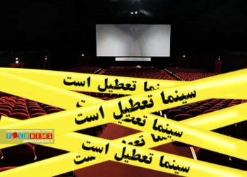 کرونا، اعتراضات سال 1401 و جنگ سه اتفاق مهمی بود که سینماها را تا مرز تعطیلی کشاند.