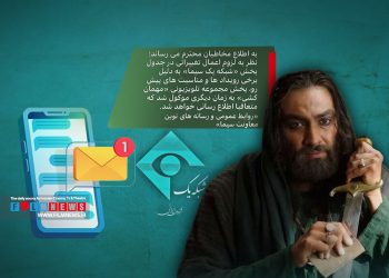 سریال مهمان کشی که قرار بود از شانزدهم تیرماه روی آنتن برود پخشش به تعویق افتاد.