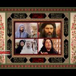 «فرستاده» روایتی از داستان سلیمان ابی رضی یکی از سفرای امام حسین (ع)