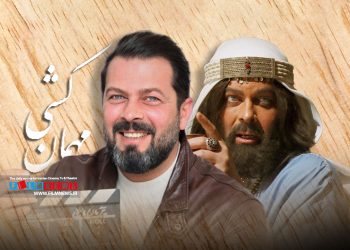 پخش سریال «مهمان کشی» از اواخر تیرماه آغاز میشود.