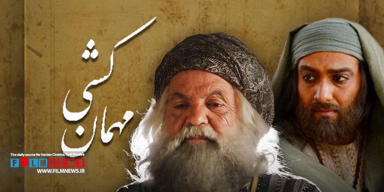 سریال مهمان کشی روایتی است از زندگی و شهادت حضرت مسلم ابن عقیل که از دهه دوم محرم روی آنتن شبکه یک می‌رود.