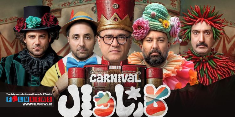 مروری بر اجرای چهار شرکت کننده در دو رقابت اول و دوم رئالیتیشوی کارناوال