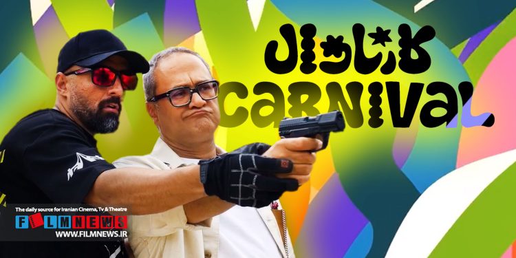 کارناوال رئالیتی‌شو جدید رامبد جوان اتفاق تازه‌ای در عرصه برنامه سازی است.