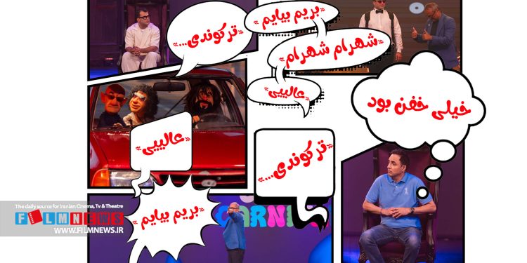 «کارناوال» با واکنش مثبت رسانه‌ها مواجه شده است.