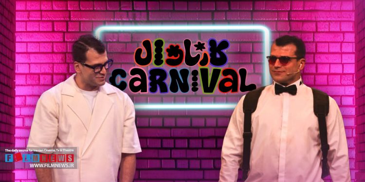 روزبه حضاری اجرای بسیاری خوبی در «کارناوال» داشت.