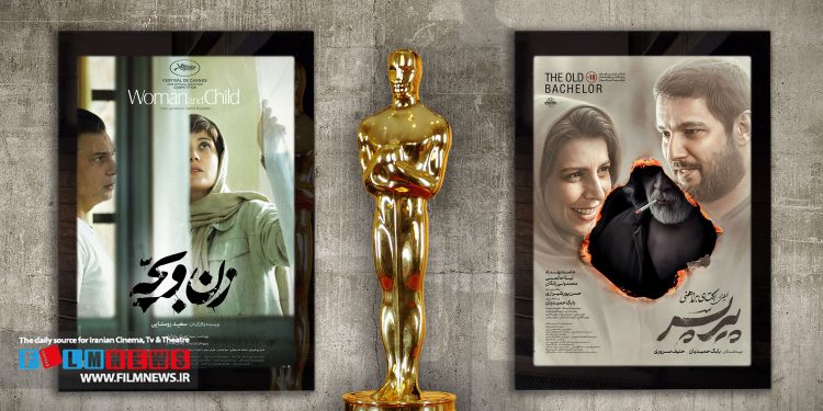 «پیر پسر» و «زن و بچه» شانس زیادی برای معرفی به آکادمی اسکار دارند.