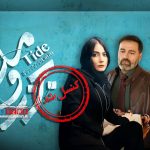 قسمت جدید سریال جزر و مد منتشر نشد.