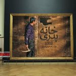 فیلم جنجالی «خانه پدری» توسط فیلمنت در شبکه خانگی عرضه شد.