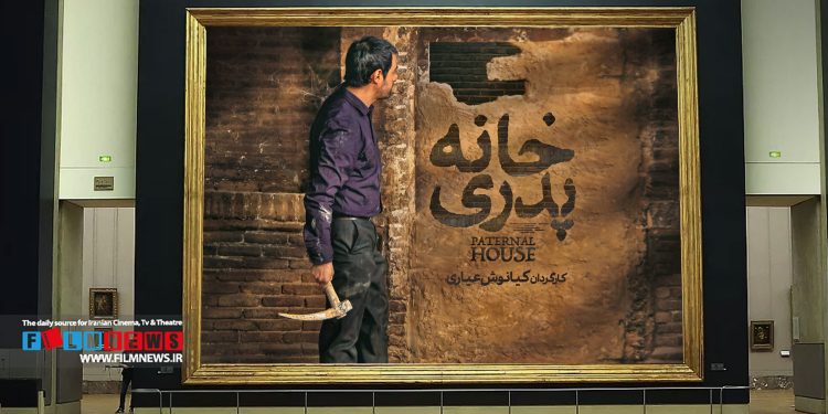 فیلم جنجالی «خانه پدری» توسط فیلمنت در شبکه خانگی عرضه شد.