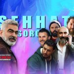 سروش صحت در فیلم‌هایش نقش‌های اصلی را به ستاره‌های سینما داده و حالا در استخر از امین حیایی و سحر دولتشاهی استفاده کرده است.