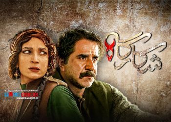 سریال «شکارگاه» به کارگردانی نیما جاویدی هرچه به پایان نزدیک می‌شود، جذاب‌تر می‌شود.