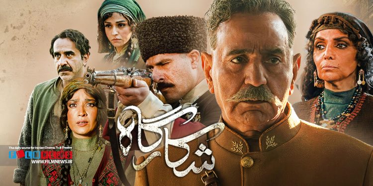 مینی سریال «شکارگاه» بعد از پخش 9 قسمت به کارگردانی نیما جاویدی به پایان رسید.