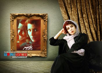 لیلا حاتمی در گفت وگو با ماهنامه فیلم امروز از فیلم «پیر پسر» و نقش «رعنا» حرف زده