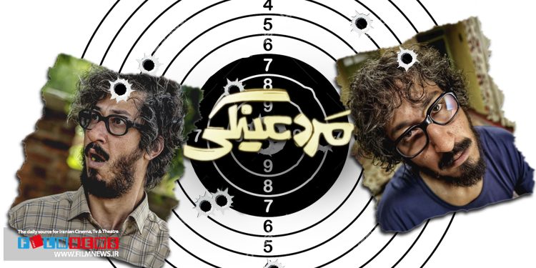 فیلم مرد عینکی با بازی بهرام افشاری فیلم «کوکتل مولوتوف» را پشت سر گذاشت.