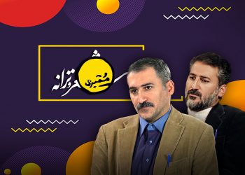 برنامه موفق «ممیزی» فصل پنجمش منتشر شد.